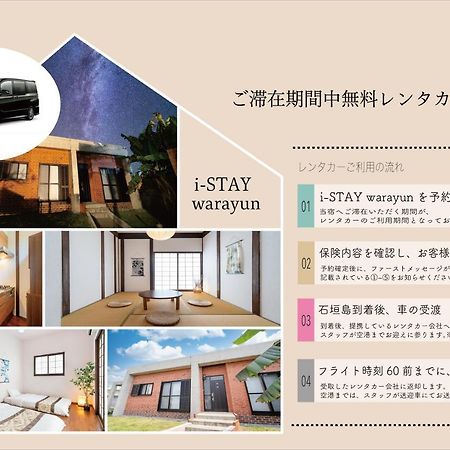 I-Stay Warayun Ishigaki  المظهر الخارجي الصورة