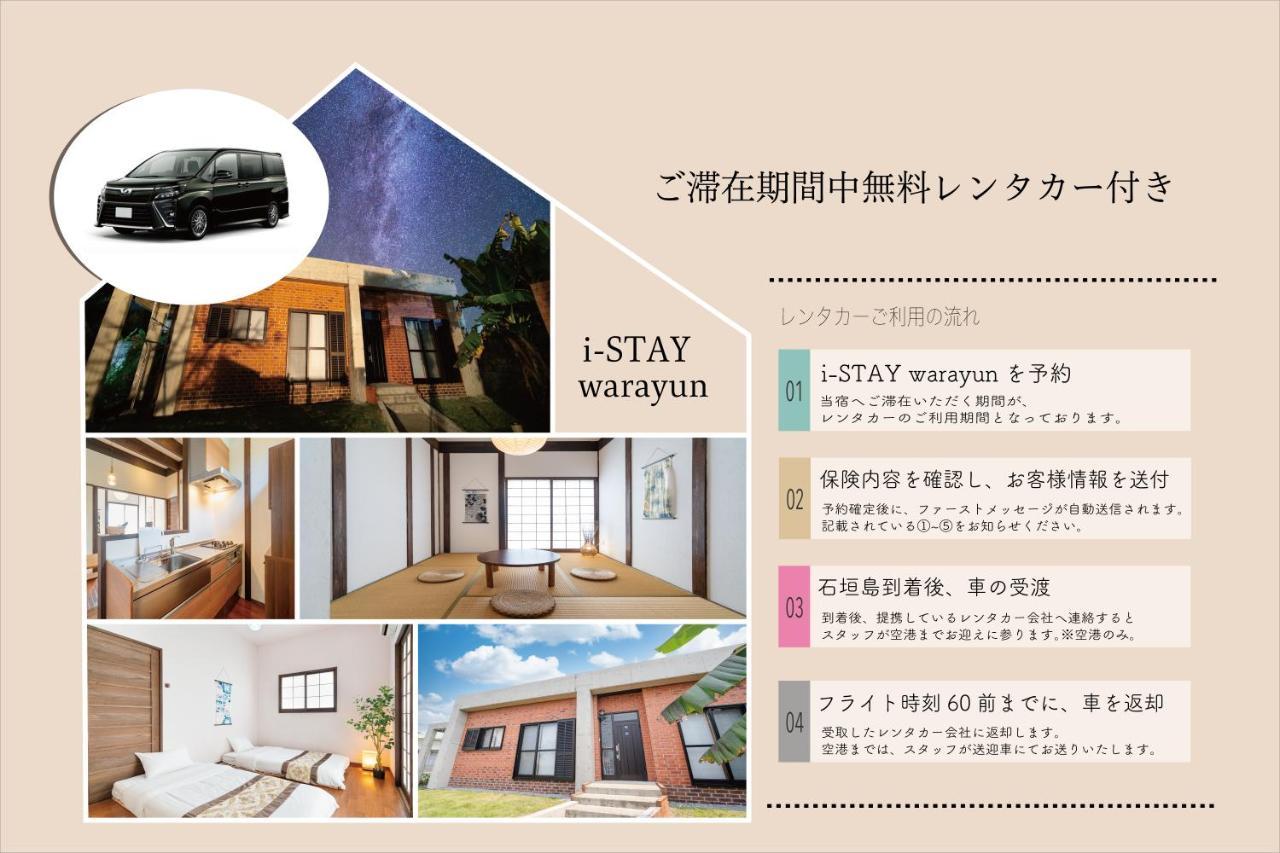 I-Stay Warayun Ishigaki  المظهر الخارجي الصورة